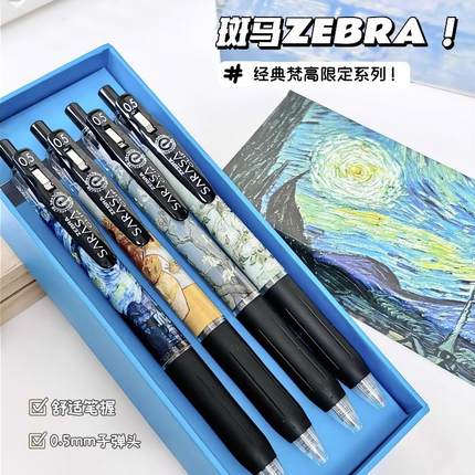 ZEBRA斑马JJ15中性笔速干梵高DIY星月夜向日葵印象油画黑色水笔