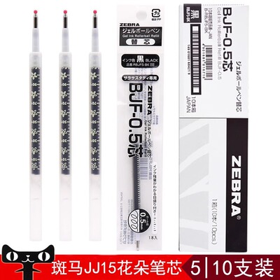 ZEBRA/斑马牌速干顺滑中性笔芯