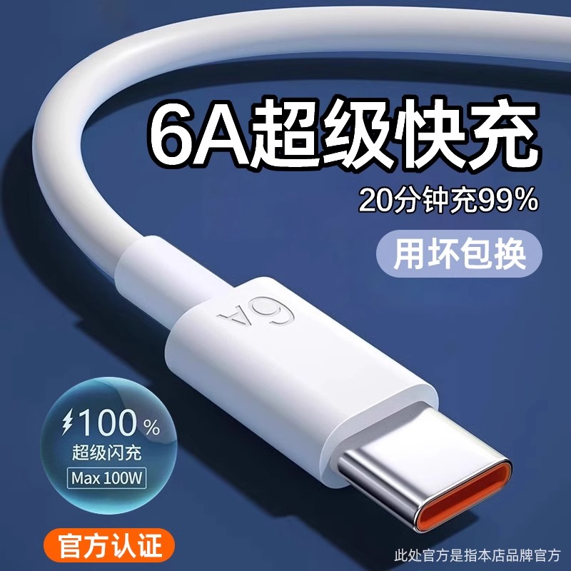 超级快充数据线tpyec适用小米充电线6a华为nova7安卓通用红米k70pro原装vivo荣耀60闪充p30充电器9t正品1米2m