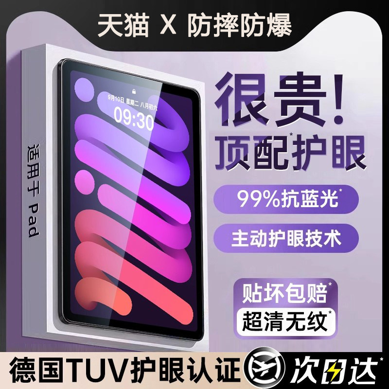 适用ipad第11代2025款钢化膜ipadpro2024保护膜11/13英寸抗蓝光苹果Air7平板Air6贴膜mini5高清mini4防摔防爆