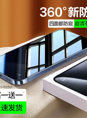 适用苹果16/15Pro防窥钢化膜iPhone15ProMax防窥膜16pro新款14360度13防偷窥12promax全屏无尘仓秒贴11pm