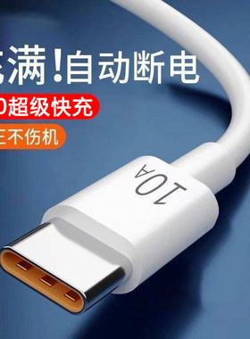 适用华为10A超级快充线typec数据线nova16z加长120充电器线240安卓15ultra荣耀6A手机通用W闪充头线nova14pro