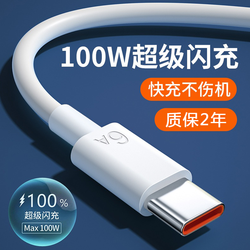数据线typec适用华为oppo小米vivo荣耀tpyec6A闪充p70p30手机nova13充电线tyepc安卓超级快充tepyc充电器tp-c