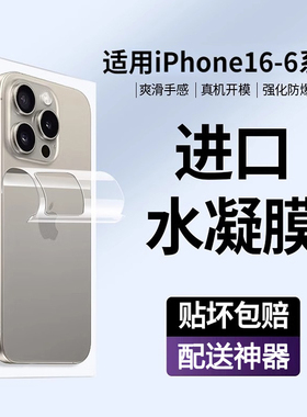 适用苹果16水凝后膜iphone15promax防摔防刮手机膜14plus/13全屏自动修复12/11/xr磨砂防指纹8P/6S背面软膜SE