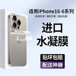 适用苹果16水凝后膜iphone15promax防摔防刮手机膜14plus/13全屏自动修复12/11/xr磨砂防指纹8P/6S背面软膜SE
