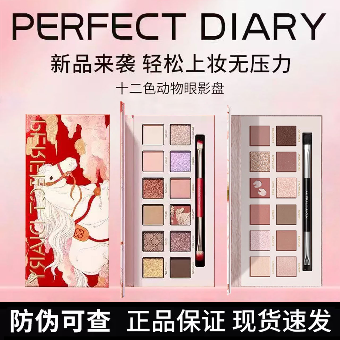完美日记动物眼影盘开年瑞马盘十二色小猪日常百搭珠光哑光正品