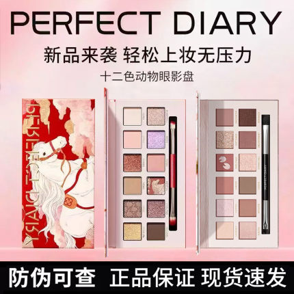 完美日记动物眼影盘开年瑞马盘十二色小猪日常百搭珠光哑光正品