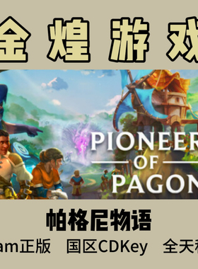 帕格尼物语 Steam正版 Pioneers of Pagonia 国区 激活码cdk