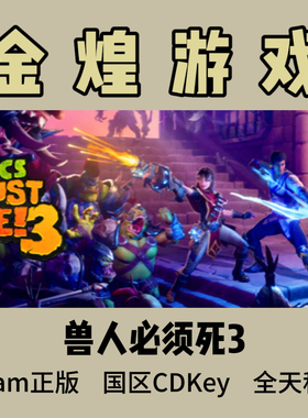 兽人必须死3 Steam正版 Orcs Must Die! 3 国区 激活码cdk 联机