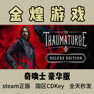 奇唤士 豪华版 Steam正版 The Thaumaturge 激活码cdk