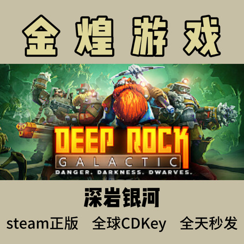 深岩银河 Steam正版CDK Deep Rock Galactic 全球 激活码 可联机