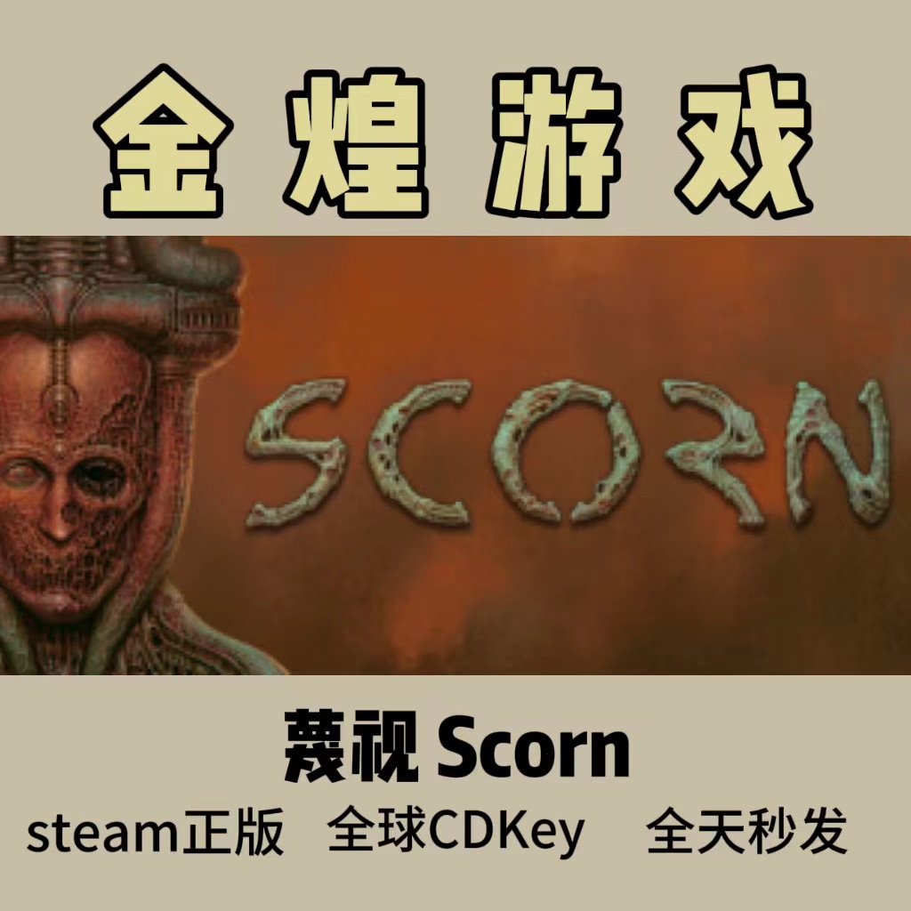 蔑视Steam正版 Scorn Cdkey全球激活码