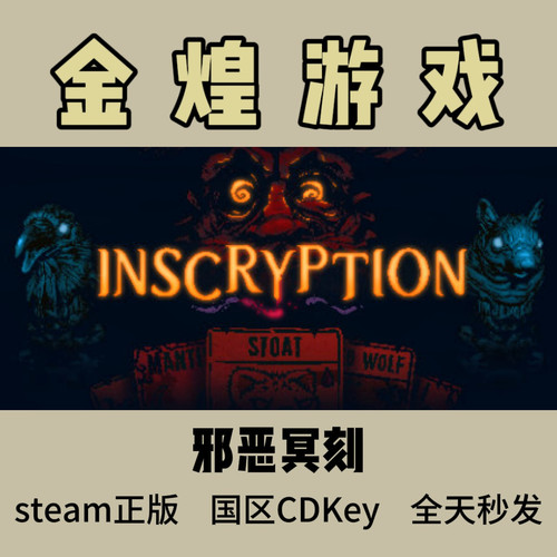 邪恶冥刻 Steam正版 Inscryption 卡牌游戏 国区激活码cdk