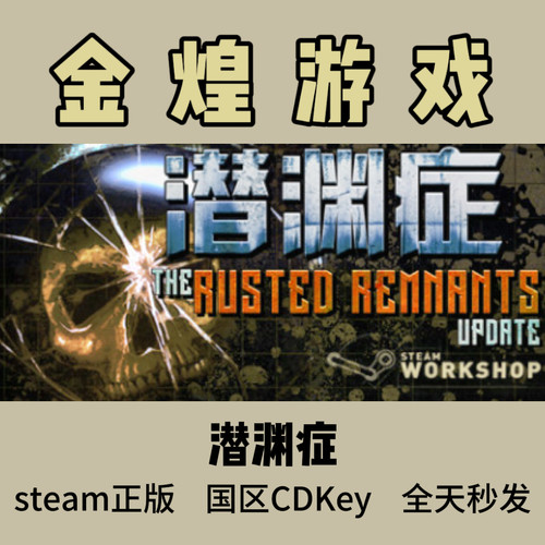 潜渊症 Steam正版 Barotrauma 国区 激活码 cdk