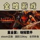 Metal 全球 Hellsinger 激活码 Steam正版 CDK 重金属：地狱歌手