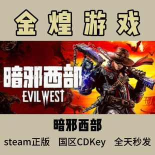 暗邪西部 Steam正版 Evil West 国区 激活码cdk