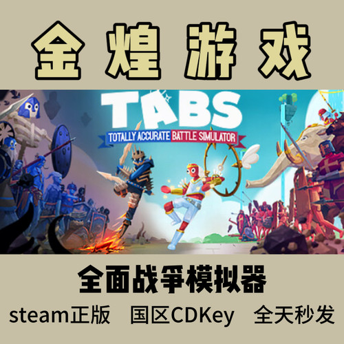 全面战争模拟器 Steam正版  Totally Accurate 国区 激活码  cdk