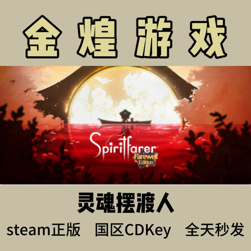 灵魂摆渡人 Steam正版 Spiritfarer 国区 激活码cdk