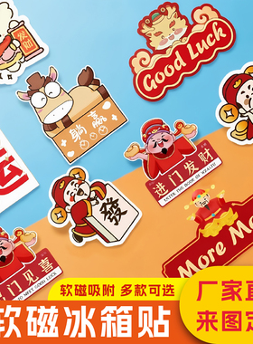 软磁冰箱磁吸贴片定制