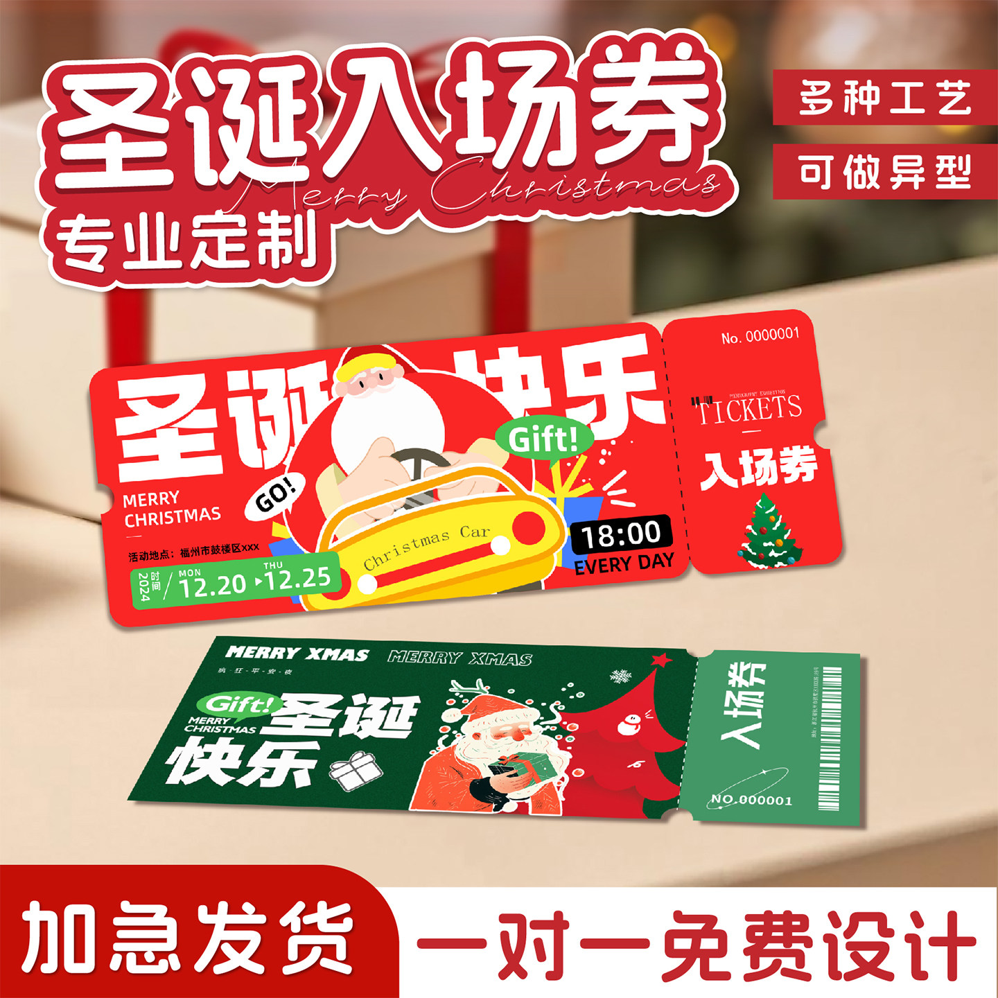 圣诞入场券定制异形演唱会门票邀请函电影纪念票根手撕婚礼消费券