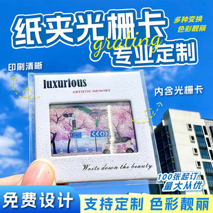 纸夹光栅卡定制3D多变换二次元动态闪卡DIY立体动画渐变幻小卡片