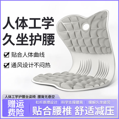 人体工学护腰坐垫办公室久坐神器