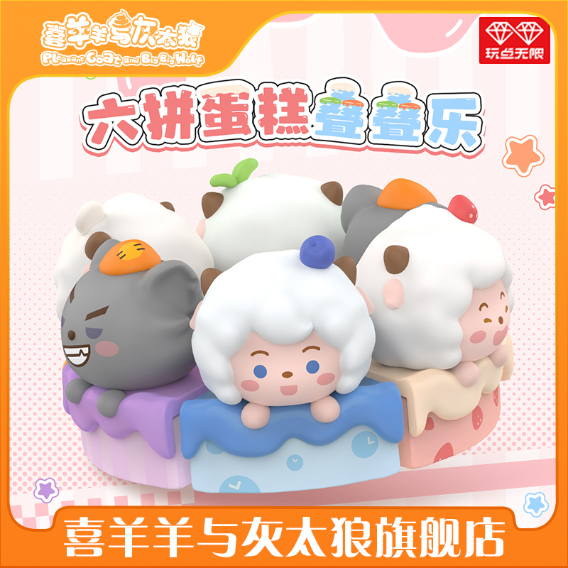 喜羊羊与灰太狼六拼蛋糕叠叠乐懒羊羊可爱潮玩周边