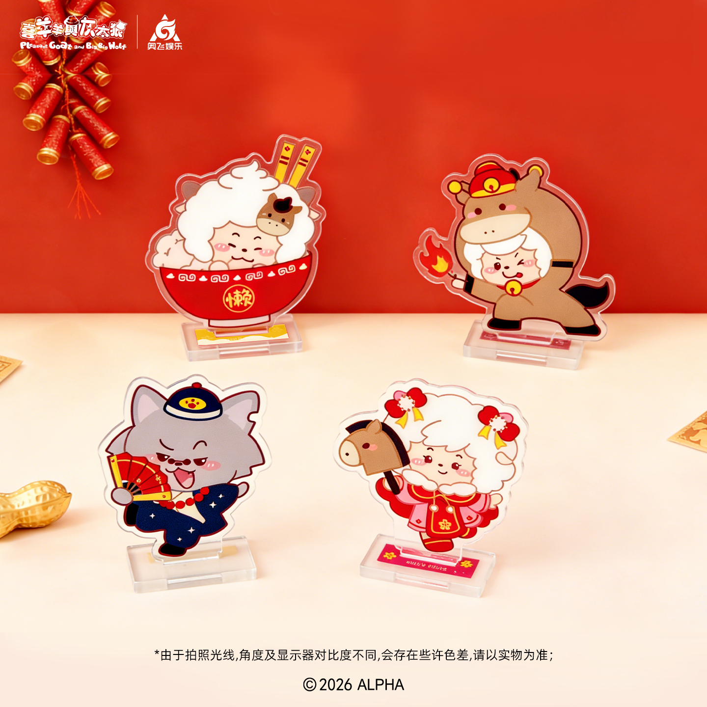 2026新春系列马年羊羊好亚克力立牌套组可爱新年桌面摆件动漫周边,模玩/动漫/周边/娃圈三坑/桌游,动漫徽章/立牌,淘宝优惠券,粉丝福利购,淘宝优惠卷
