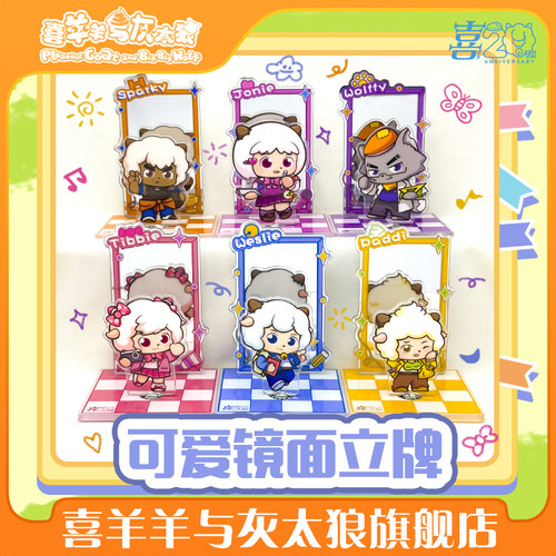 喜羊羊与灰太狼可爱镜面立牌懒羊羊超萌立牌官方动漫周边