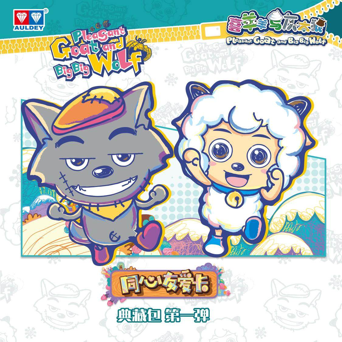 喜羊羊与灰太狼同心有爱卡典藏包第一弹喜羊羊卡牌,模玩/动漫/周边/娃圈三坑/桌游,收藏卡牌/卡片,淘宝优惠券,粉丝福利购,淘宝优惠卷