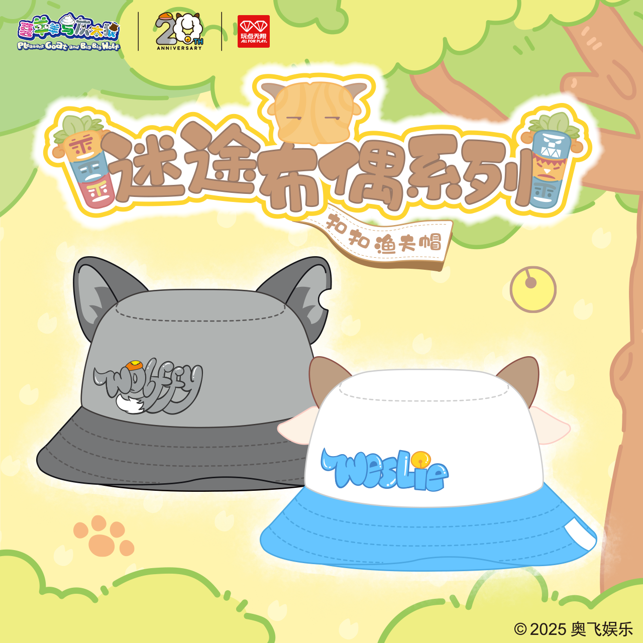 喜羊羊与灰太狼迷途布偶系列扣扣渔夫帽,模玩/动漫/周边/娃圈三坑/桌游,动漫毛绒/抱枕/坐垫,淘宝优惠券,粉丝福利购,淘宝优惠卷