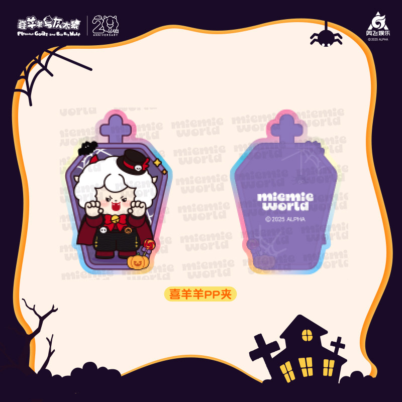 喜羊羊与灰太狼搞怪惊喜夜系列羊羊PP夹美羊羊懒羊羊周边亚克力夹