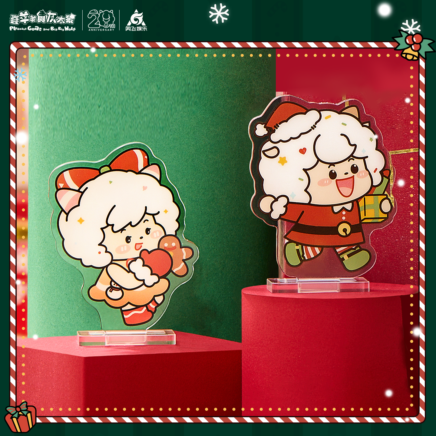 喜羊羊与灰太狼亚克力立牌套组