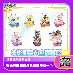 喜羊羊与灰太狼大电影之异国破晓角色立牌盲袋周边