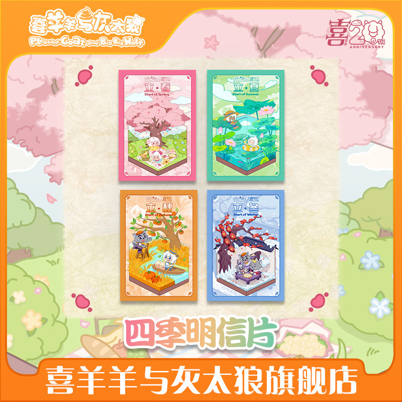 喜羊羊与灰太狼2025四季明信片懒羊羊明信片可爱套装