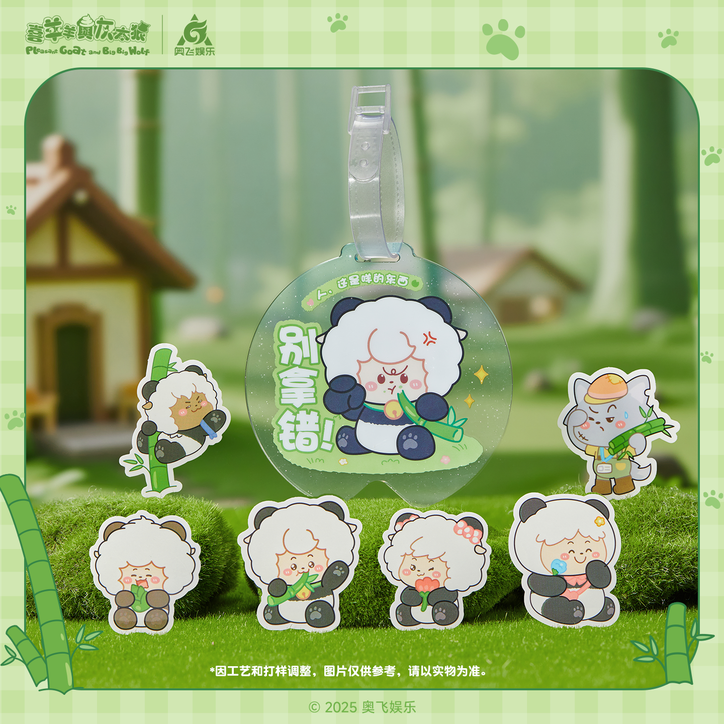 喜羊羊与灰太狼咩！出发成都！城市限定系列亚克力行李牌套组挂件,模玩/动漫/周边/娃圈三坑/桌游,动漫挂件/文具,淘宝优惠券,粉丝福利购,淘宝优惠卷