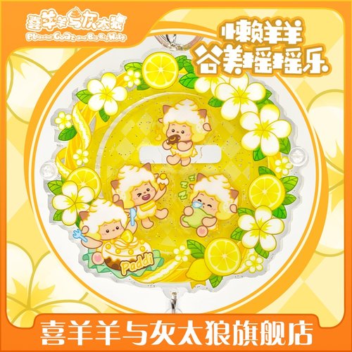 喜羊羊与灰太狼懒羊羊谷美摇摇乐懒羊羊可爱摇摇乐周边