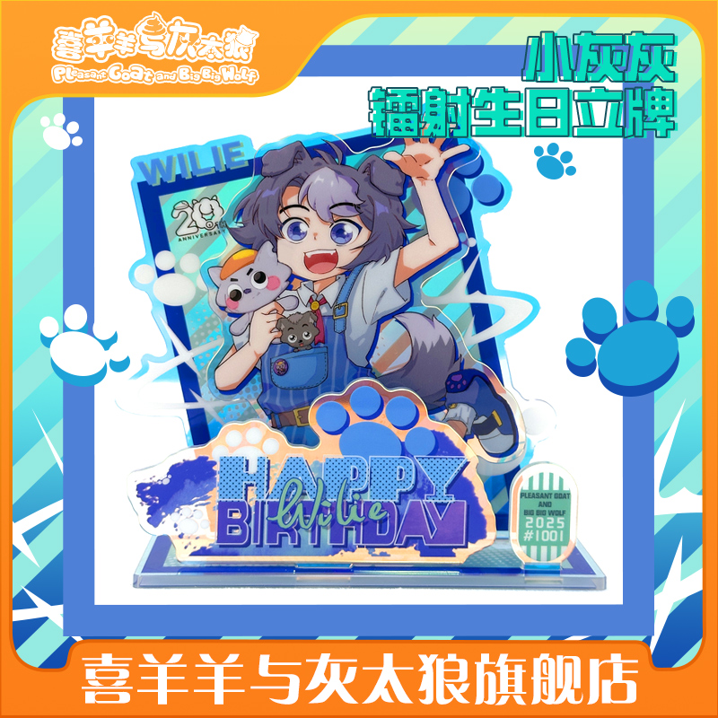 喜羊羊与灰太狼小灰灰镭射生日立牌小灰灰角色生日摆件