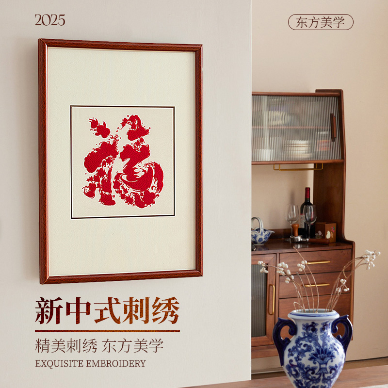 新中式福字画客厅入户玄关装饰画寓意好的玄关挂画餐厅刺绣艺术画图片