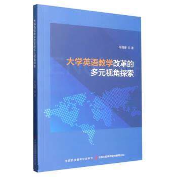 【文】 大学英语教学改革的多元视角探索 9787573126573 吉林出版集团股份有限公司