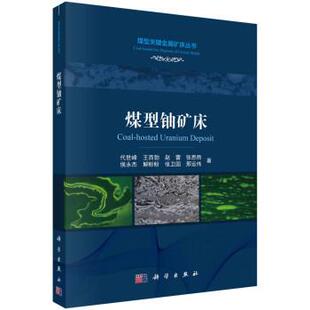 【文】 煤型铀矿床=Coal-hosted Uranium Deposit  9787030741943 科学出版社