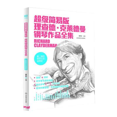 【书】超级简易版理查德·克莱德曼钢琴作品全集 80首示范演奏曲初学者专用经典曲目乐谱曲谱集钢琴入门自学书籍