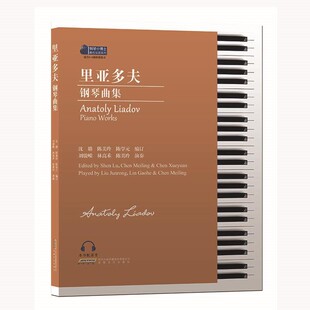 【文】 钢琴小博士曲库乐谱系列：里亚多夫钢琴曲集 9787539678894 安徽文艺出版社