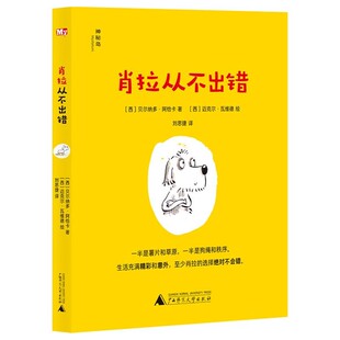 【文】 神秘岛:肖拉从不出错 9787559870674 广西师范大学出版社