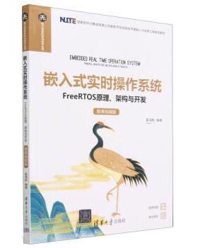 【文】 嵌入式实时操作系统：FreeRTOS原理、架构与开发：微课视频版 9787302630463 清华大学出版社