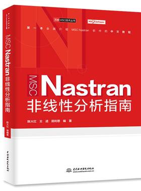 【文】 MSC Nastran非线性分析指南 9787517075592 水利水电出版社