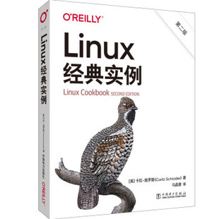 中国电力出版 社4 第二版 Linux经典 9787519869724 实例 文