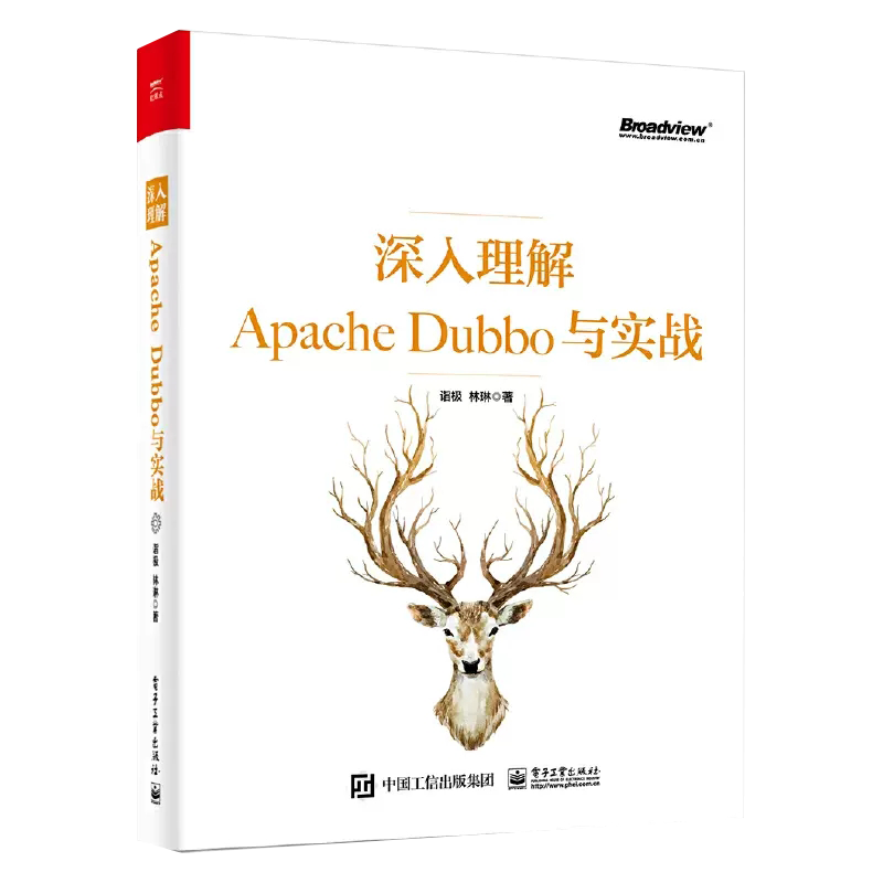 【书】深入理解Apache Dubbo与实战 Dubbo常用Filter实现原理Dubbo服务治理平台相关知识 基于Dubbo的应用程序开发技术指导 书籍/杂志/报纸 其它计算机/网络书籍 原图主图