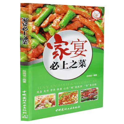 【书】家宴之菜简易美味营养健康经典厨房菜谱制作 吃货爱的小炒 家常菜菜谱大全 烹饪食谱大全凉菜当家菜热菜煲汤甜品主食书籍
