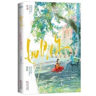 【文】 如见你 9787530686362 百花文艺出版社